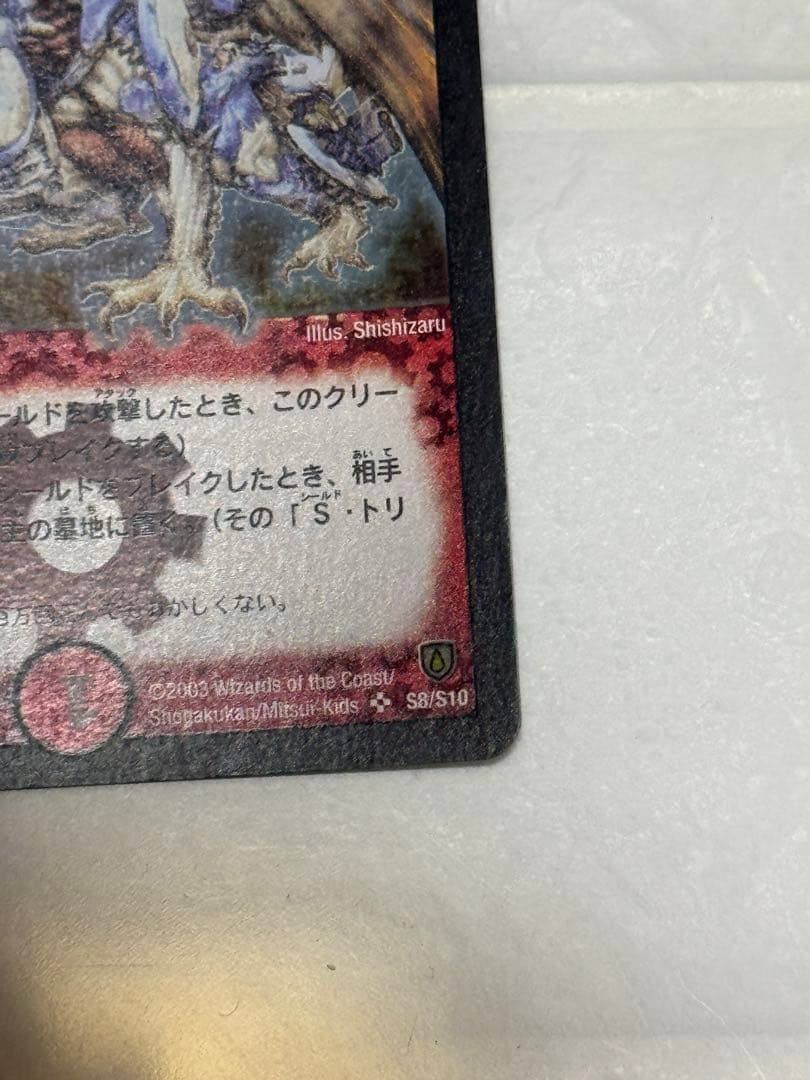 【美品/初期】第6弾 ボルメテウス・ホワイト・ドラゴン DM-06/S8