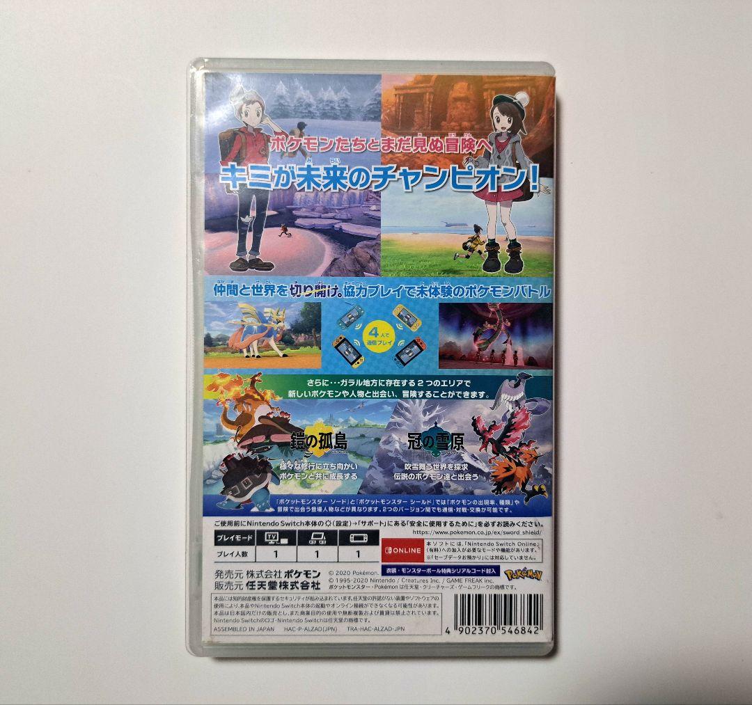 ポケモン ソード エキスパンションパス