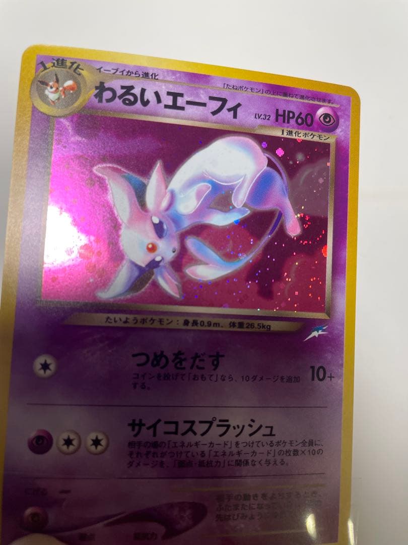 【良品】　旧裏　わるいエーフィ ポケモンカード