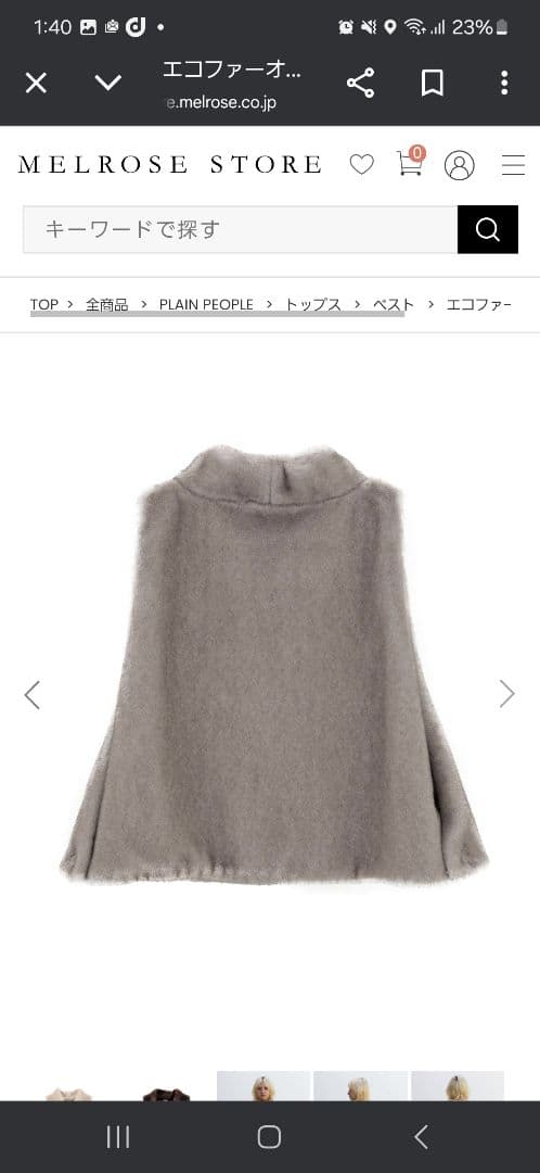 プレインピープル　オフタートルネックエコファーベスト　グレー　メルローズ
