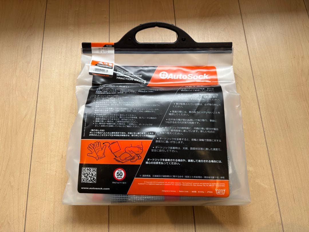 オートソック「布製タイヤすべり止め」 オートソックスタンダード ASKY09