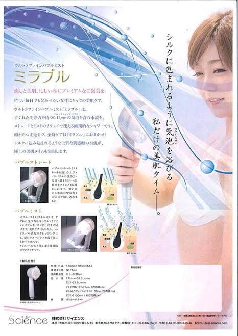 サイエンス ミラズルミストシャワー