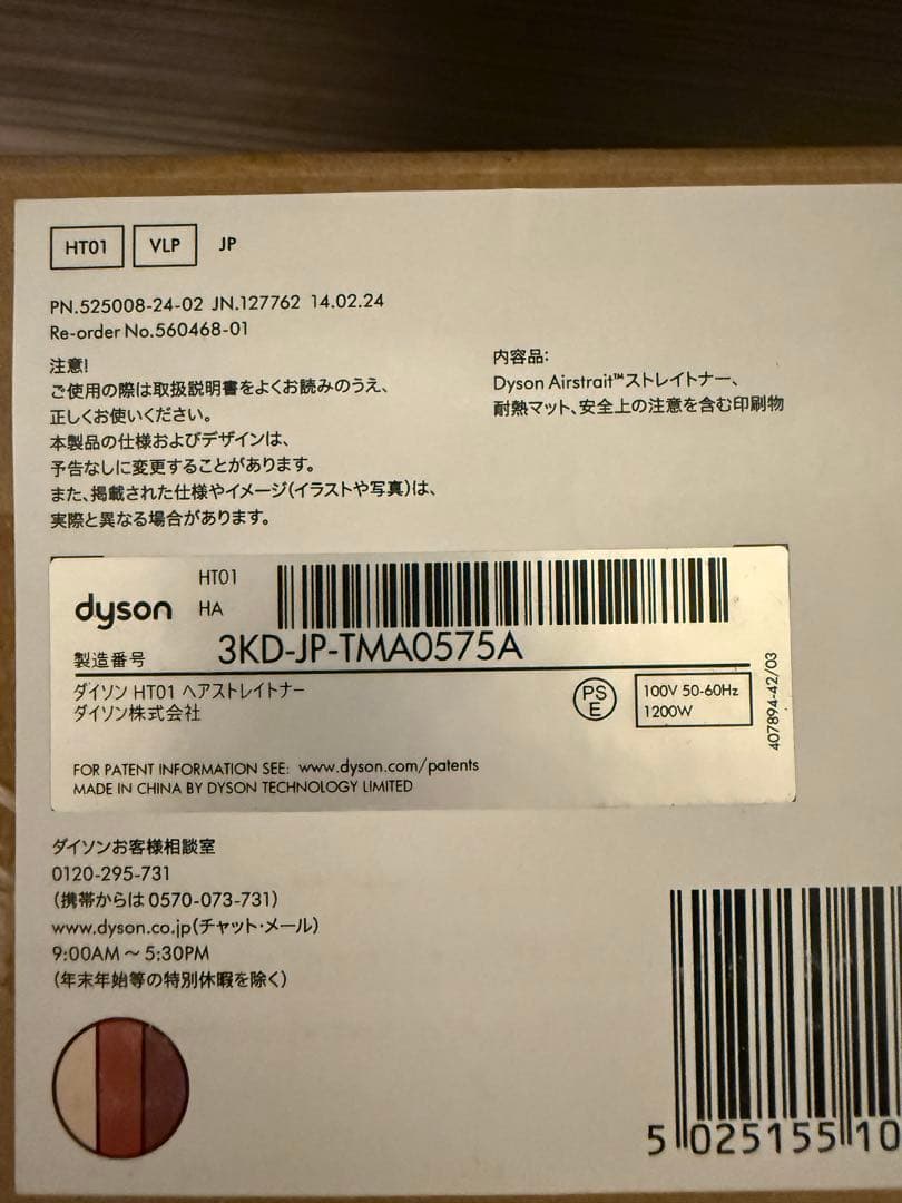 あつこ　Dyson Airstrait™ ストレートナー セラミックピンク