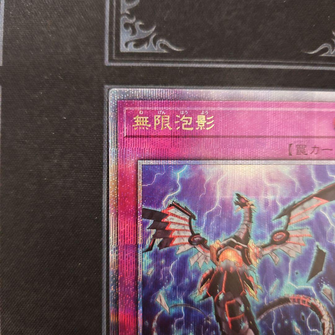 無限泡影　25th　クオシク　遊戯王①