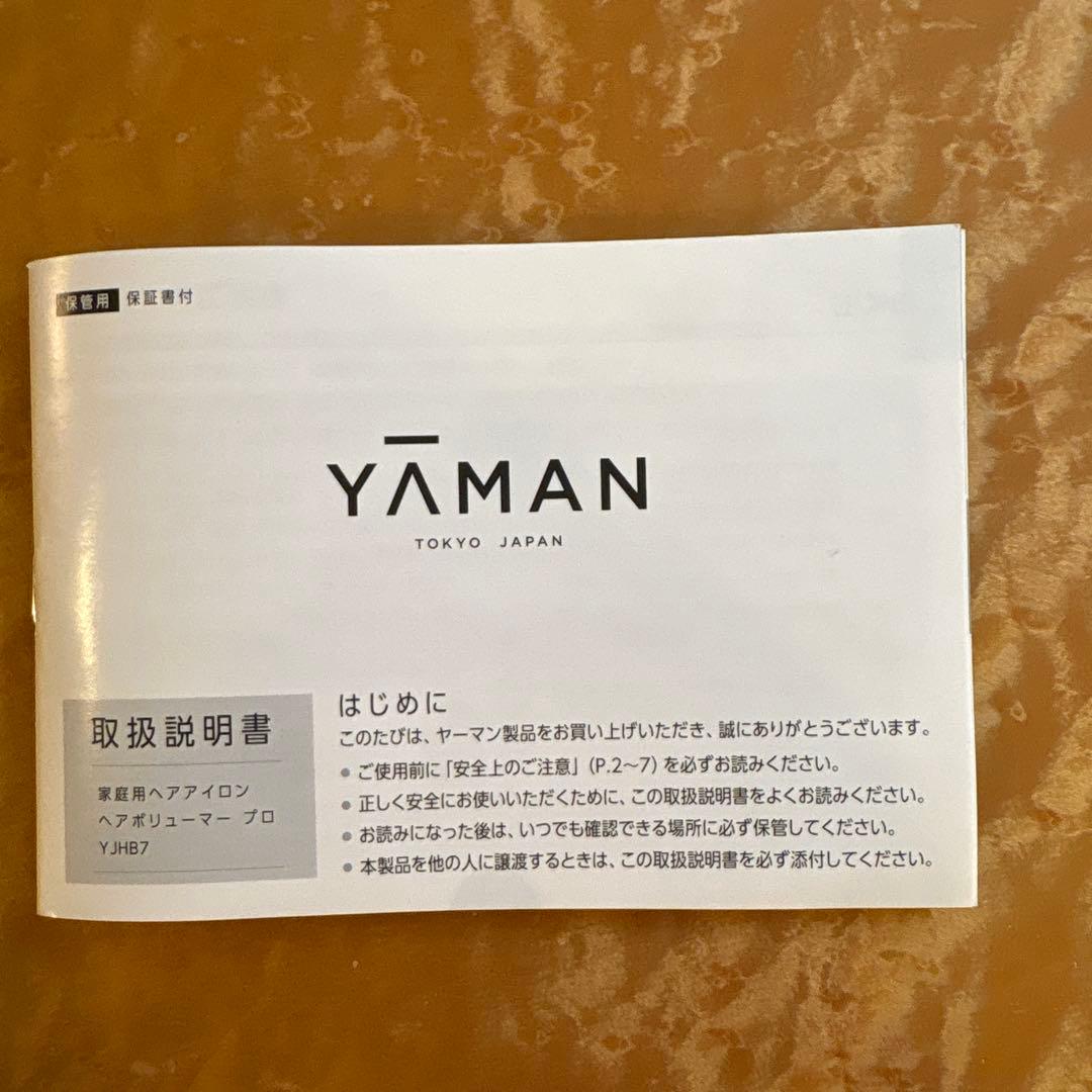 ヤーマン　ヘアボリューマープロ