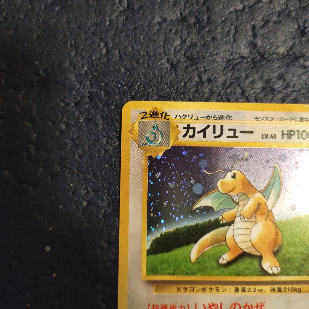 カイリュー GBプロモ 旧裏 No.149 キラ ポケモンカード 1998年