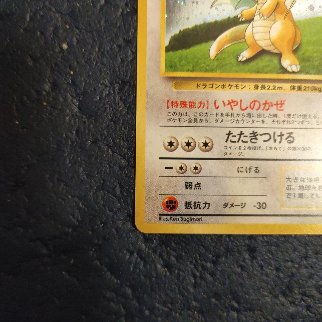 カイリュー GBプロモ 旧裏 No.149 キラ ポケモンカード 1998年