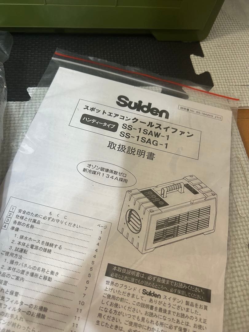 美品　suiden スイデン スポットエアコン SS-1SAG-1