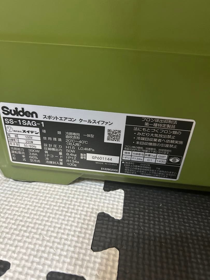 美品　suiden スイデン スポットエアコン SS-1SAG-1