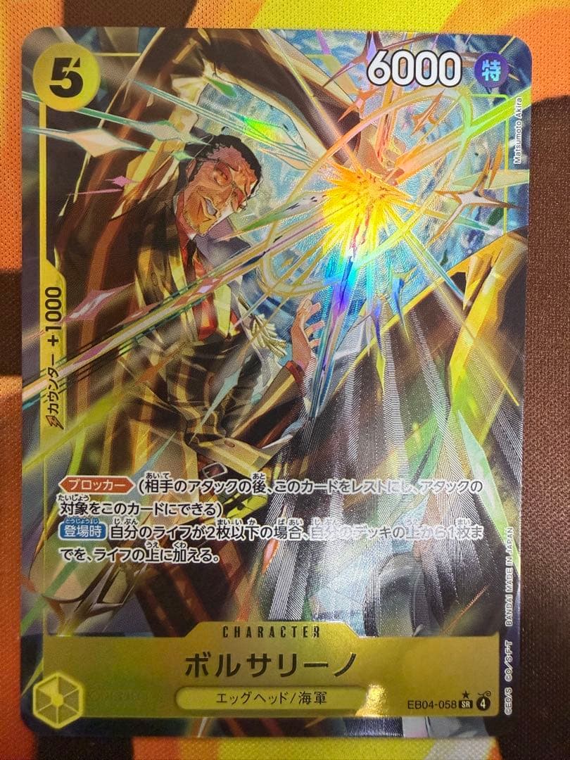 ボルサリーノ　EB04-058 SR ロロノア•ゾロ　EB04-007 SR