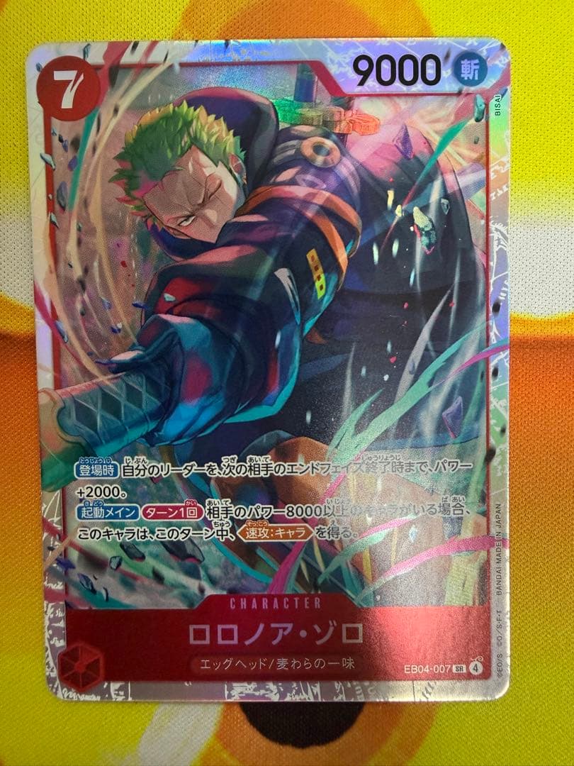 ボルサリーノ　EB04-058 SR ロロノア•ゾロ　EB04-007 SR