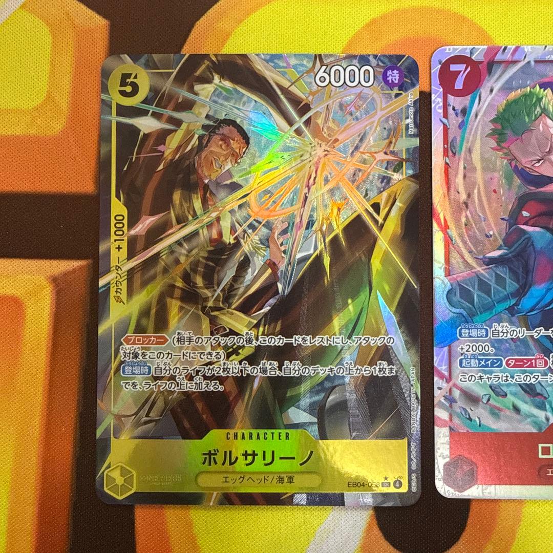 ボルサリーノ　EB04-058 SR ロロノア•ゾロ　EB04-007 SR