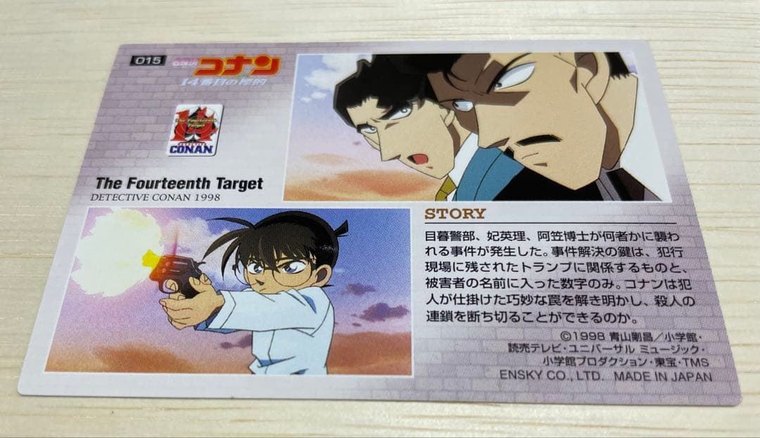【超激レア】名探偵コナン　ビンテージトレカ　映画　14番目の標的