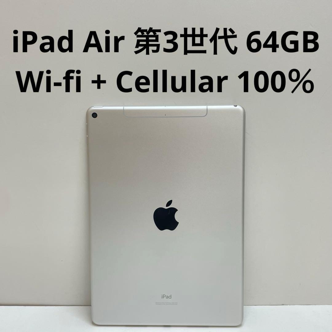 K*h様 iPad Air 第3世代 64GB Wi-fi + Cellular