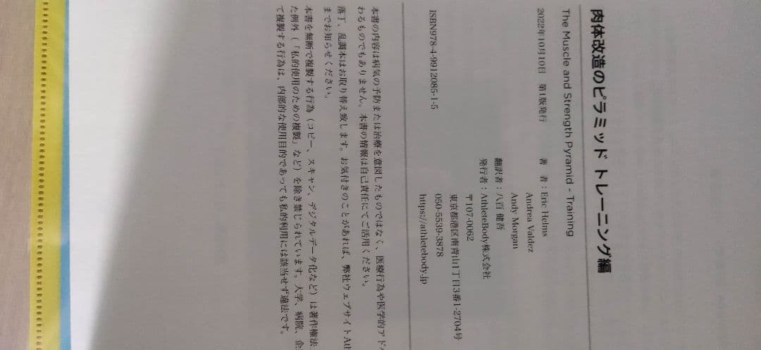 八百健吾 肉体改造のピラミッド トレーニング&栄養編2冊セット