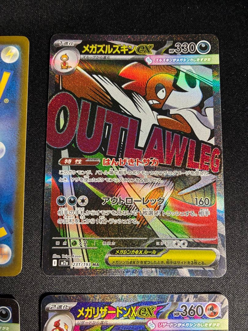 1050 ポケカ　メガゲンガーex メガリザードンx ex ma まとめ売り