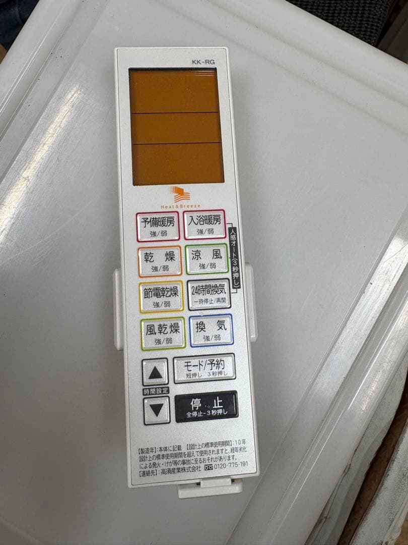 高須産業(TSK) 浴室換気乾燥暖房機 壁面取付タイプBF-861RGA