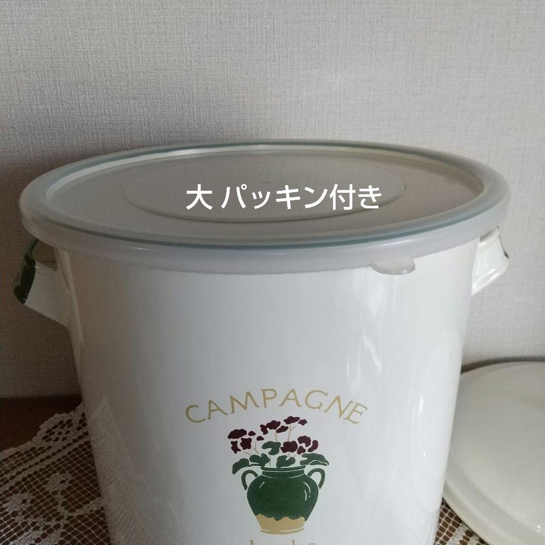 マニー カンパーニュ ホーローストッカー 大小2個セット 未使用 美品