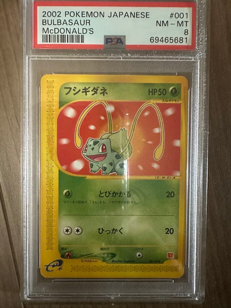 フシギダネ マクドナルドオリジナル ミニマム★パック 001/018