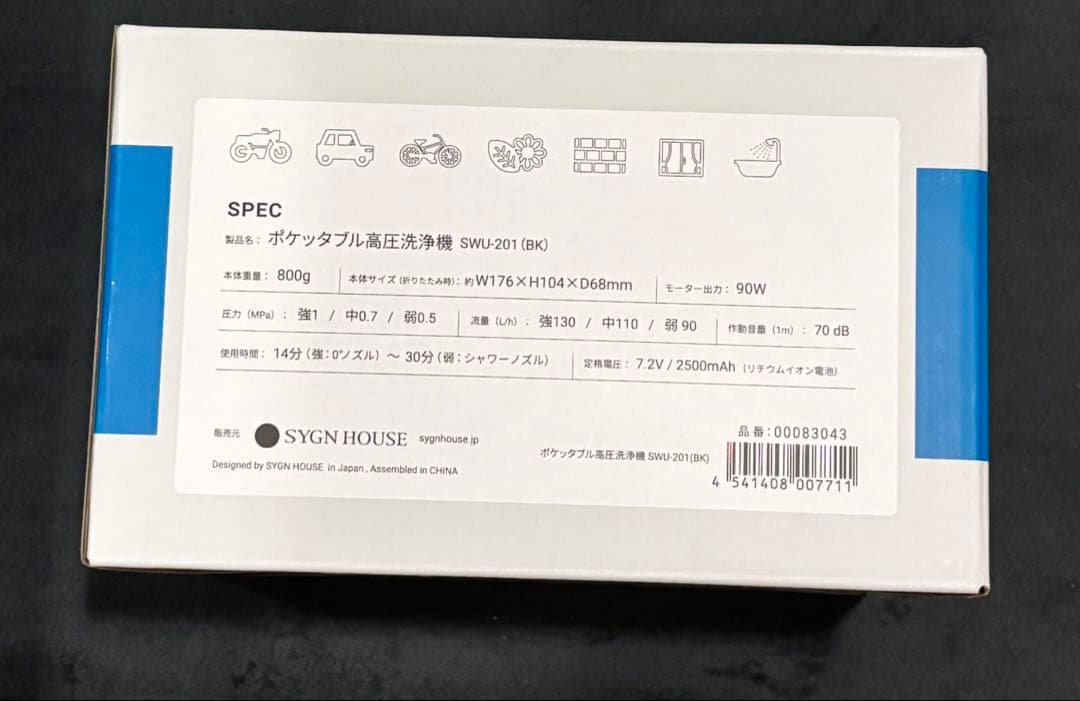 【未使用品】スパイサー ポケッタブル 高圧洗浄機 SWU-201 (BK)