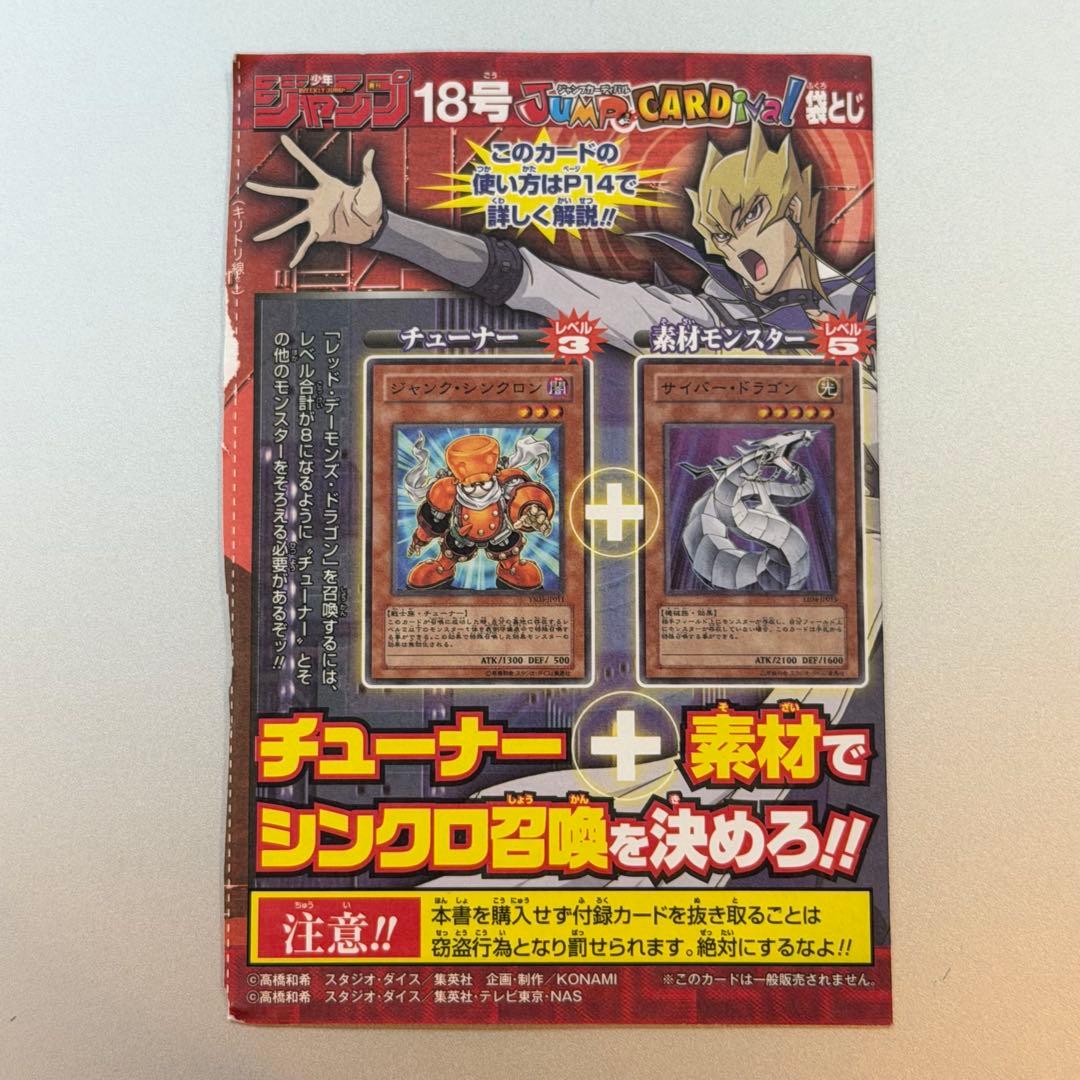 新品　遊戯王カード　レッドデーモンズドラゴン　Vジャンプ