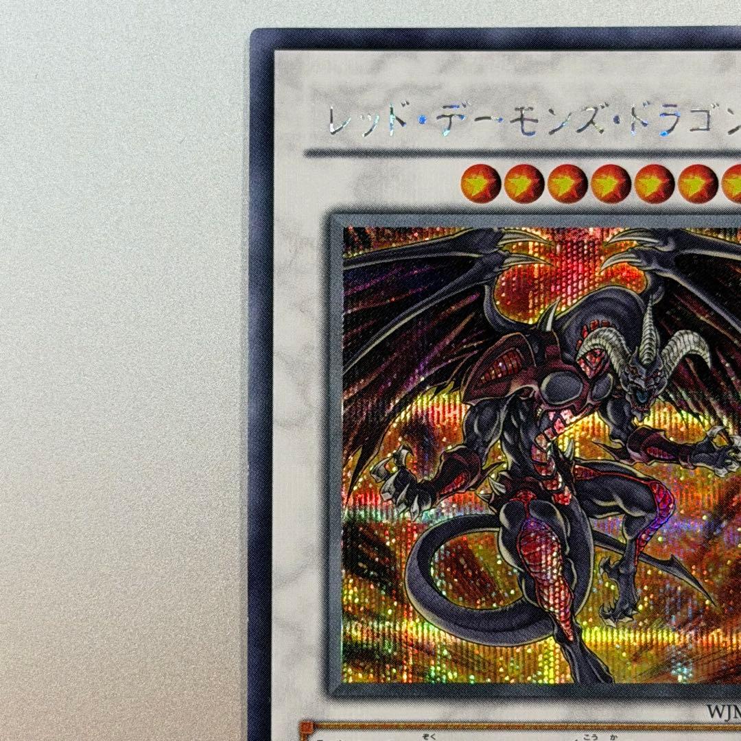 新品　遊戯王カード　レッドデーモンズドラゴン　Vジャンプ