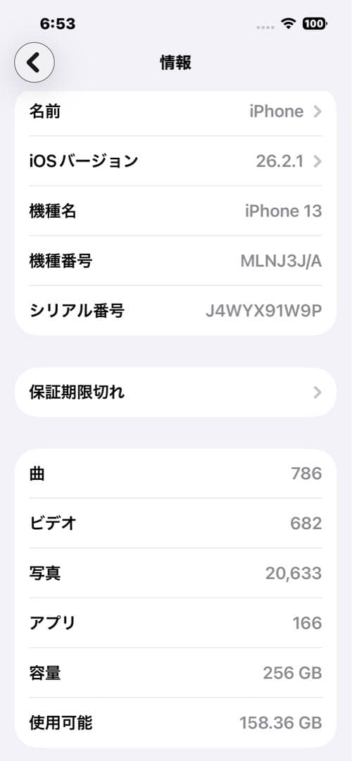 iPhone13 256GBホワイトバッテリー　82%