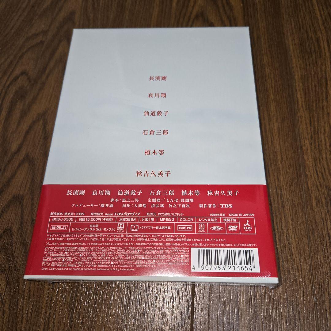 とんぼ DVD 長渕剛主演