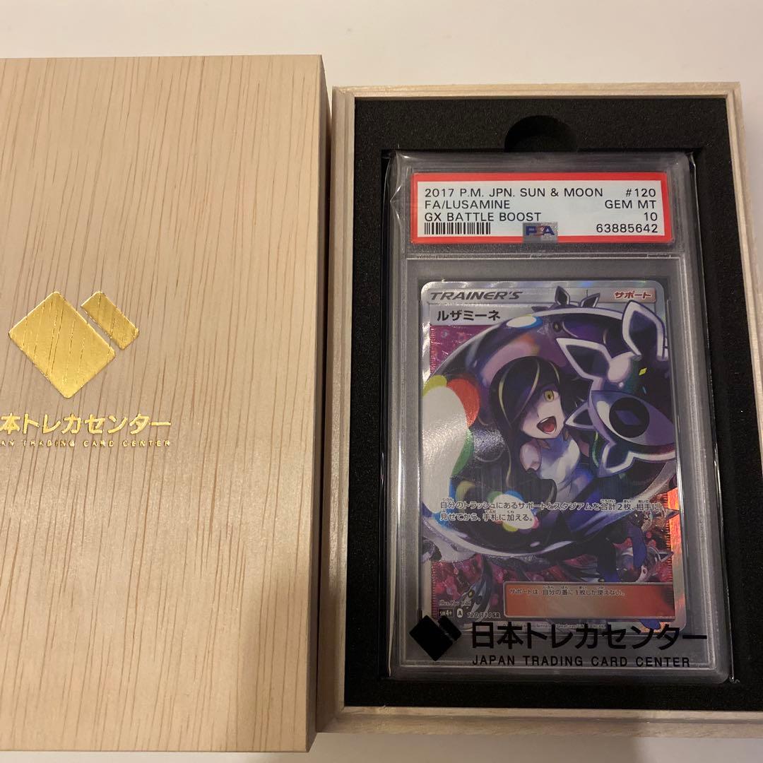 ポケモンカード 黒　ルザミーネ PSA10 GX BATTLE BOOST