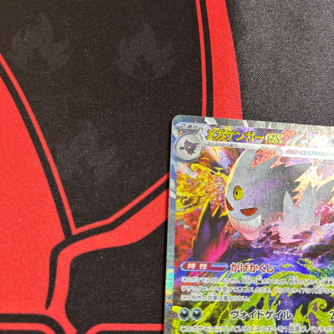 ポケモンカード メガゲンガーex SAR 1枚