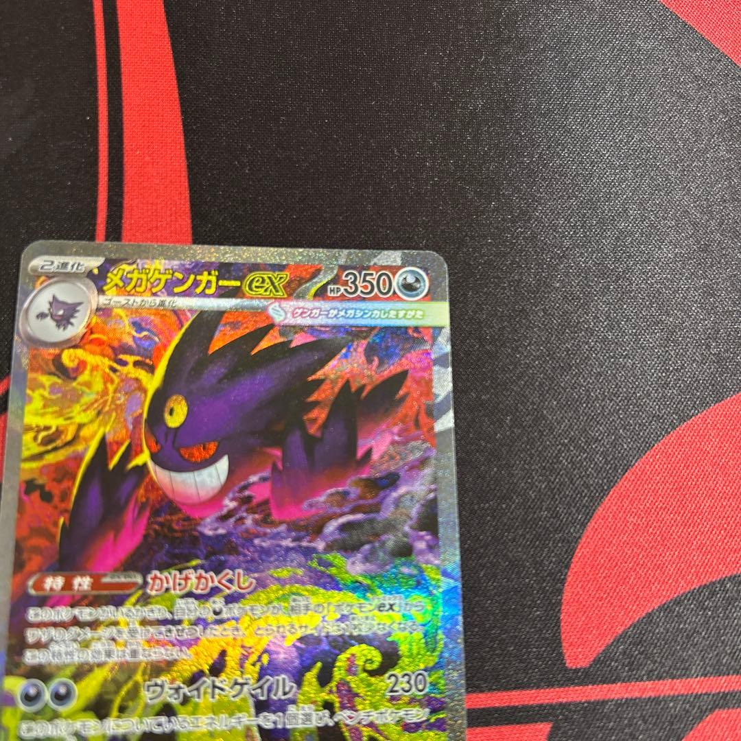ポケモンカード メガゲンガーex SAR 1枚