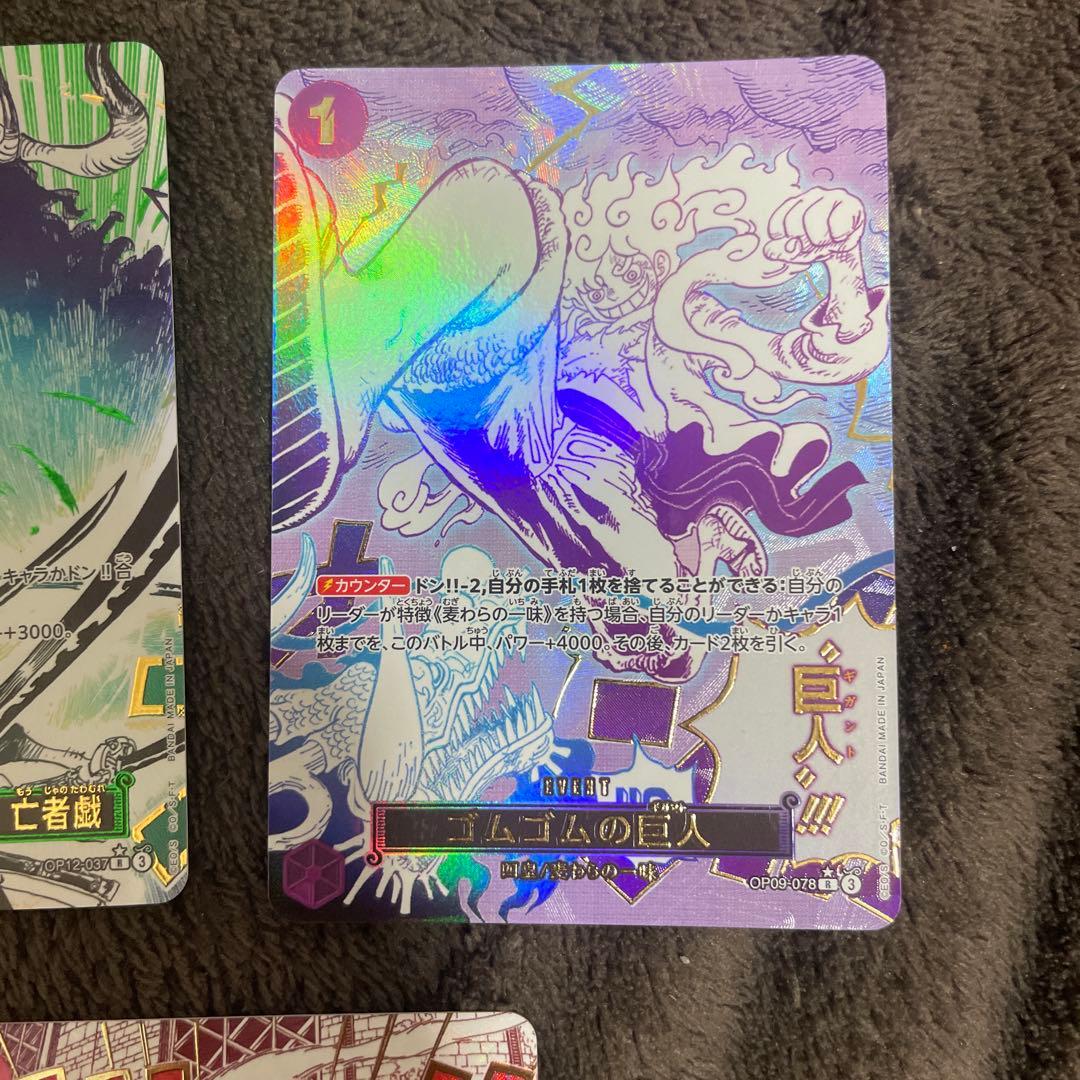 ワンピースカード　ゴムゴムの巨人　パラレル　まとめ売り