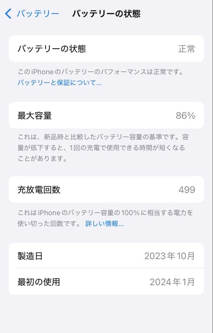 iPhone15本体256GB ブルー　SIMフリー　バッテリー86% 付属品