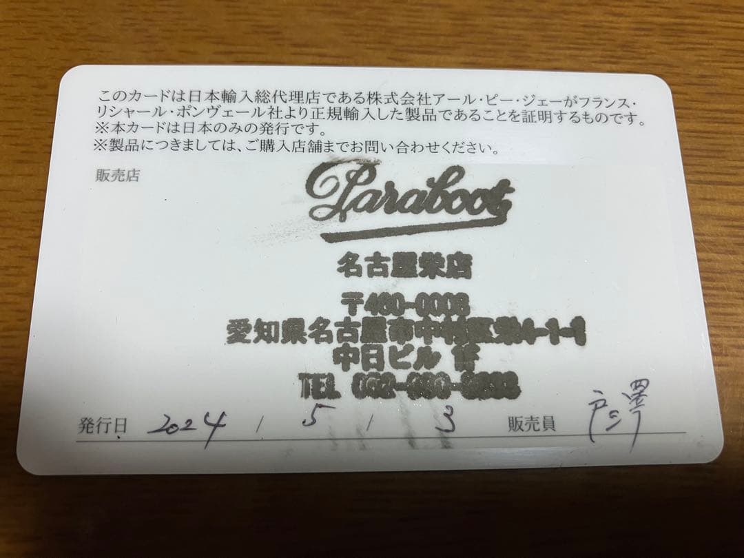 【1回着用のみ】パラブーツ シャンボード ブラック 7.5サイズ