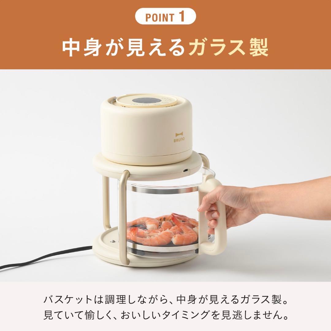 BRUNO ガラスエアフライヤー 新品未使用
