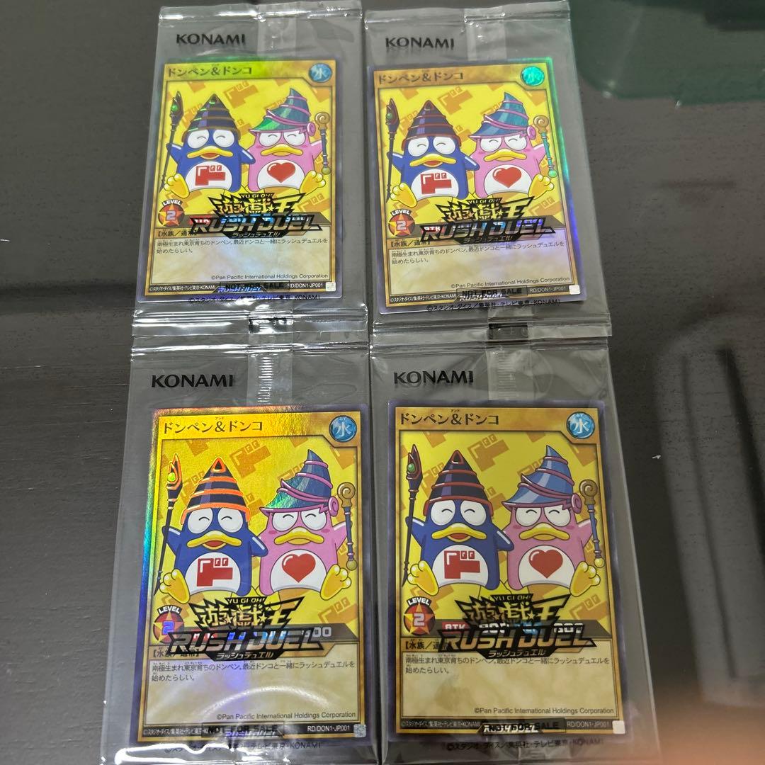 遊戯王ラッシュデュエル ドンペン&ドンコ 4枚セット