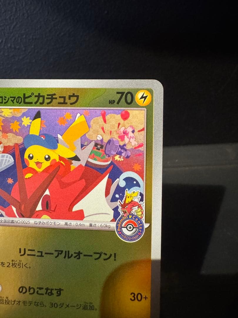 み*ー様 ヒロシマのピカチュウ