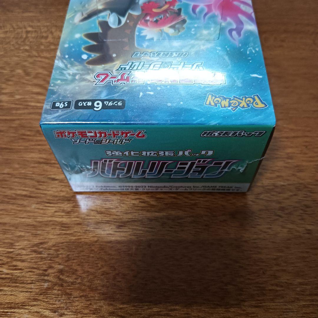 バトルリージョン