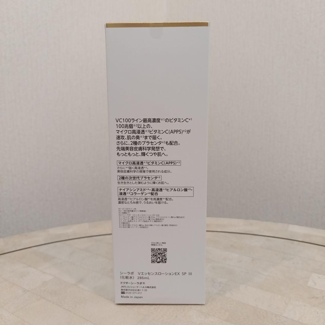 VC100エッセンスローションEXスペシャル285mlポンプタイプ