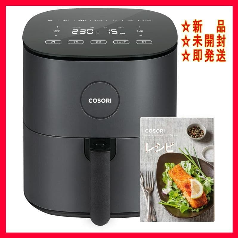 COSORI ノンフライヤー 4.7L 大容量 家庭用 エアフライヤー 【新品】
