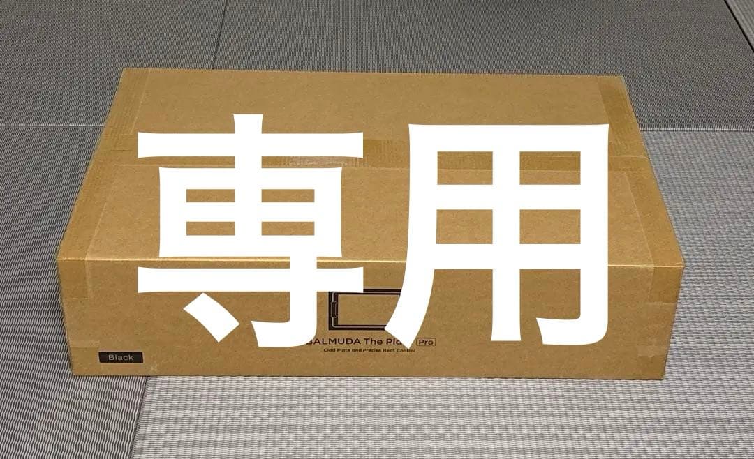 ホットプレート BALMUDA The Plate Pro K10A-BK