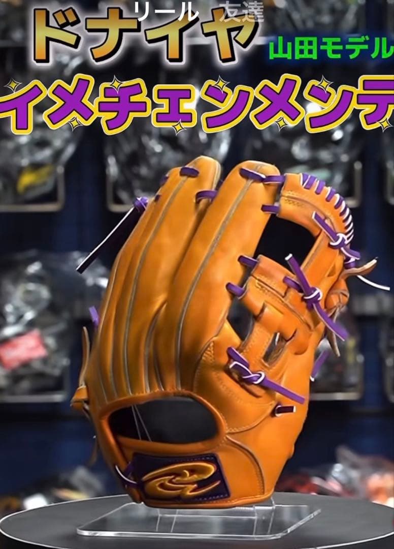 ツ*キ様 ドナイヤ　Donaiya 軟式グローブ