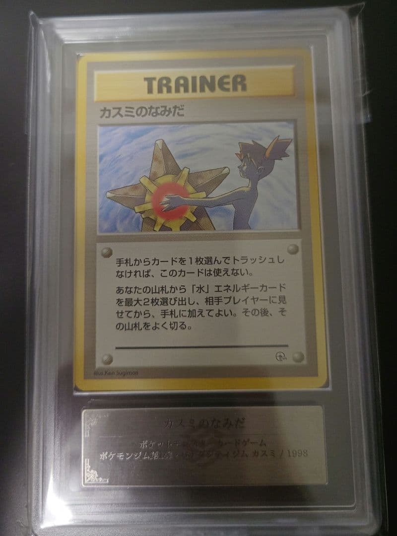 【ARS9】カスミのなみだ ポケモンジム第1弾