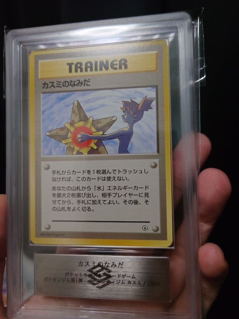 【ARS9】カスミのなみだ ポケモンジム第1弾