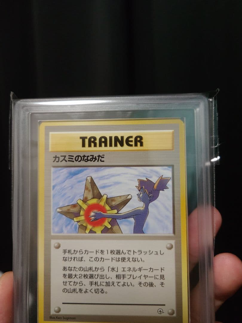 【ARS9】カスミのなみだ ポケモンジム第1弾