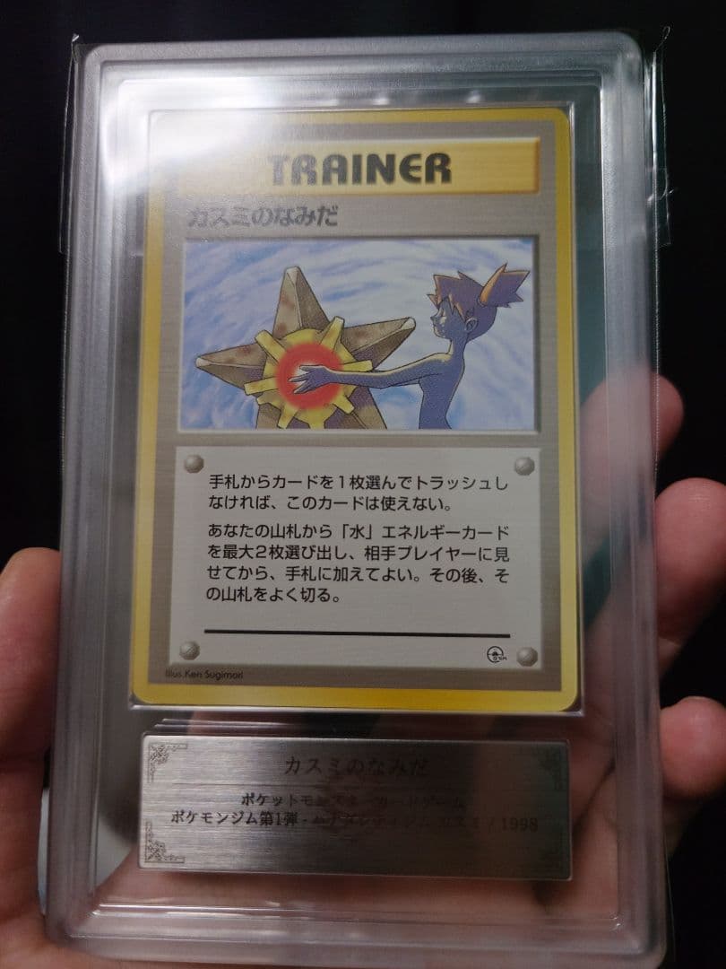 【ARS9】カスミのなみだ ポケモンジム第1弾