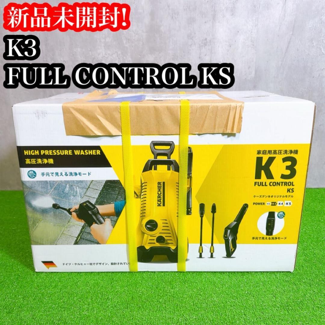 新品未使用! ケルヒャーＫ３　Full Control KS ケーズデンキ