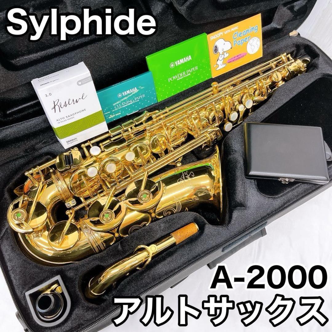 Sylphide Saxophone シルフィード A-2000 アルトサックス