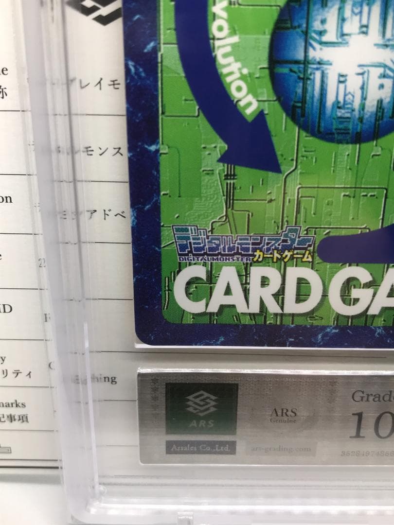 【ARS10+】ウォーグレイモン(Re-47) 【旧デジモンカード/鑑定品】
