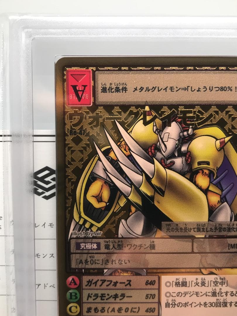【ARS10+】ウォーグレイモン(Re-47) 【旧デジモンカード/鑑定品】